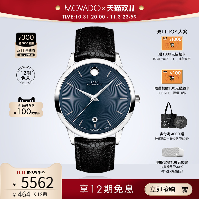 Movado/摩凡陀1881系列质感立体表盘自动机械手表男表瑞士腕表