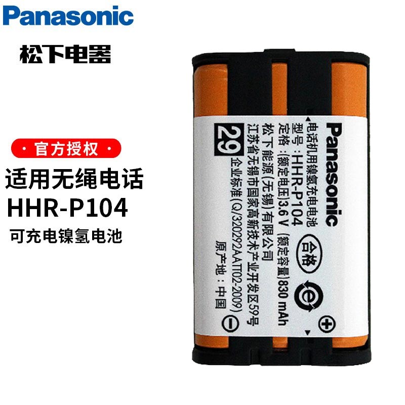 松下无绳电话机电池 充电电池组HHR-P104 子母机电池 830mA