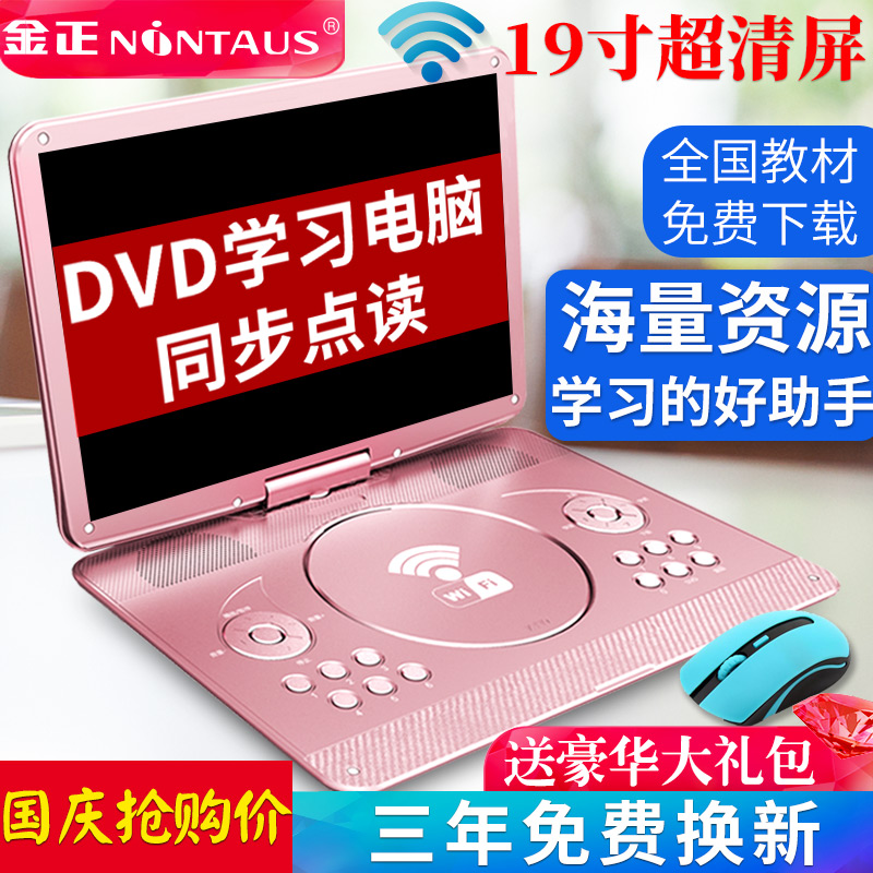 金正 D8移动dvd影碟机家用高清便携式光盘vcd播放机一体cd儿童evd小电视wifi网络视频播放器小型英语学习电脑