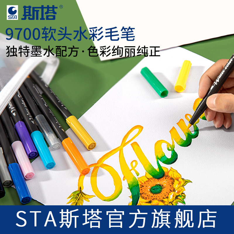 sta斯塔9700软头水彩笔 12 24 36 48 80色水性双头马克笔毛笔大容量彩色笔学生美术生专用涂鸦速干绘画笔