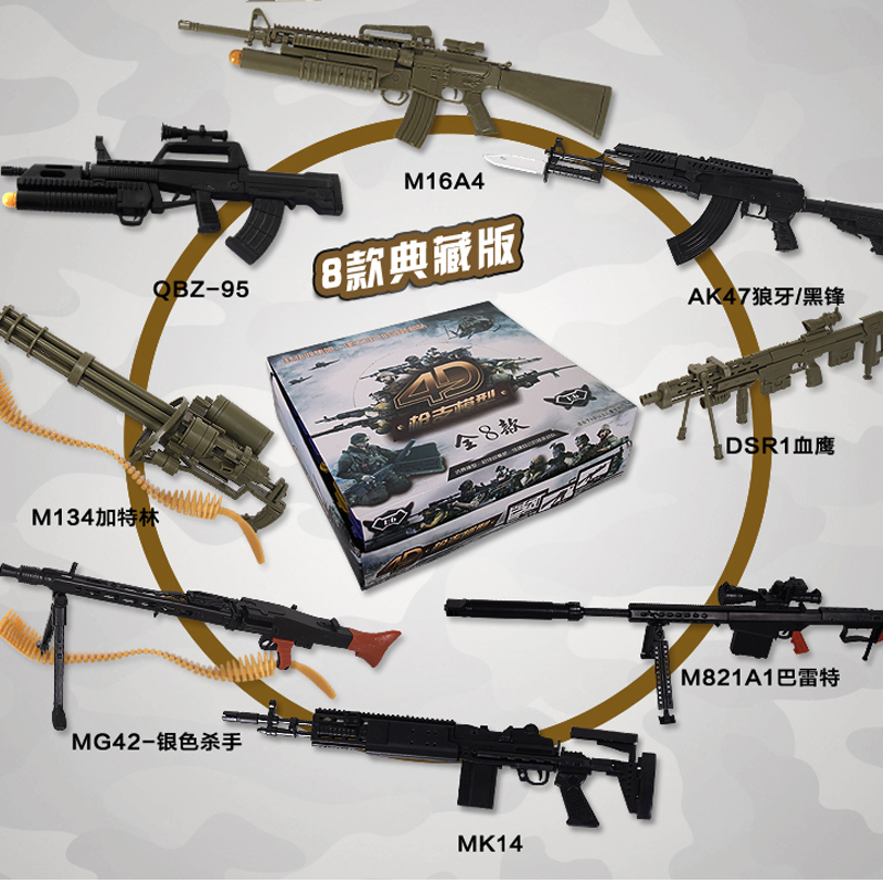 4D拼装枪模型1：6兵人武器穿越火线军事武器模型8款典藏版