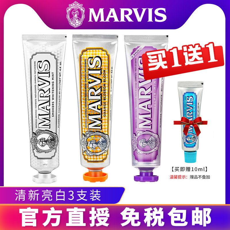 【3支装】Marvis玛尔斯美亮白薄荷成人牙膏去牙渍清新口气玛尔仕