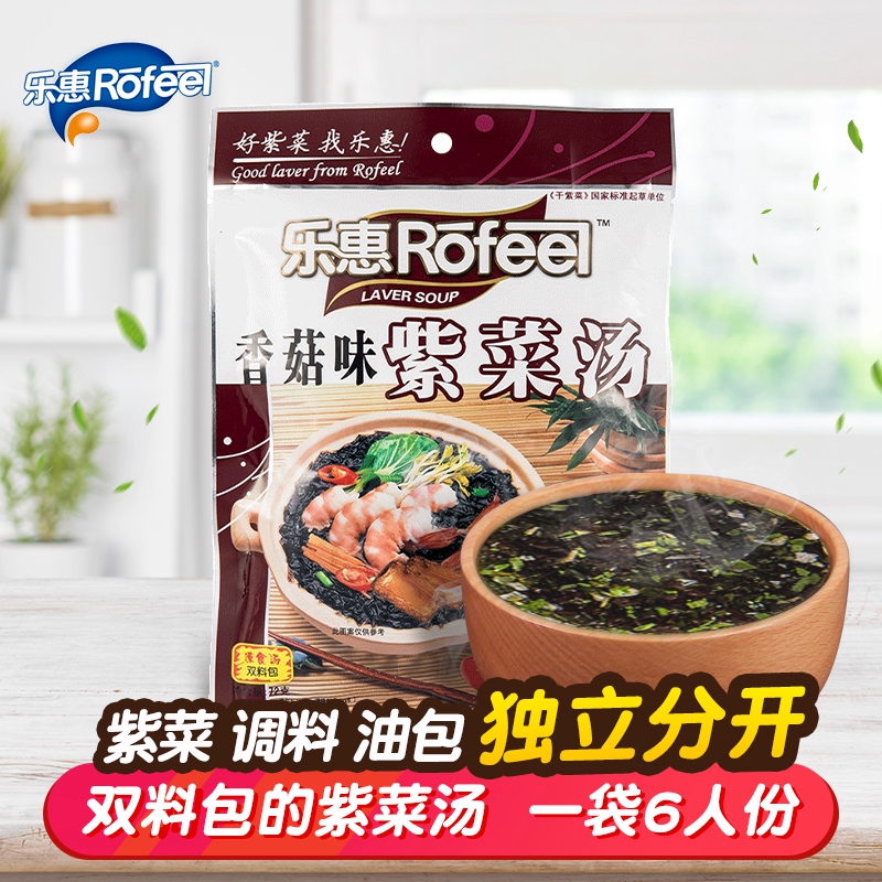 乐惠 香菇味紫菜汤调料包独立小包装冲泡即食菌菇方便速食汤72g