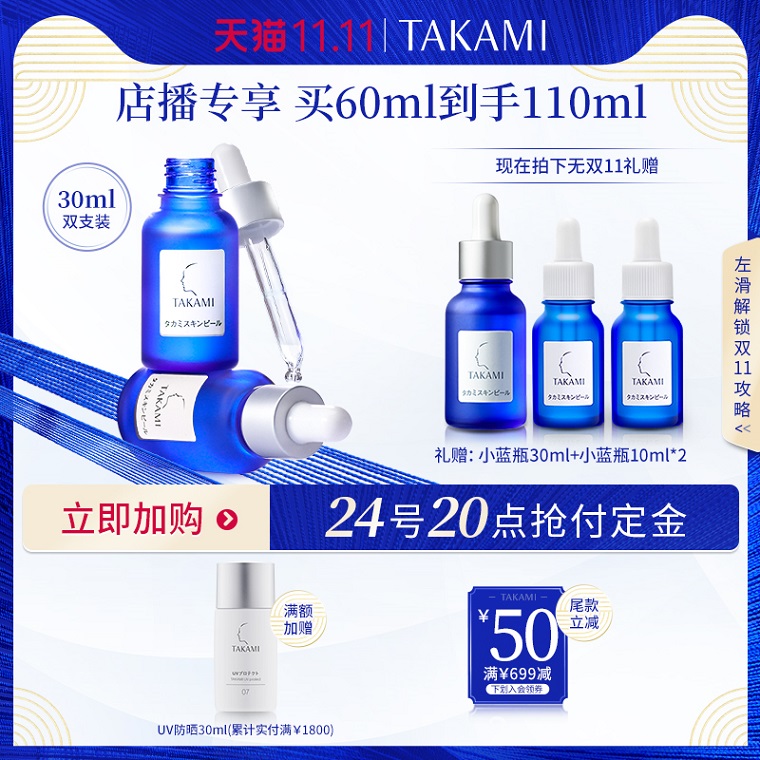 【双11直播加购】takami小蓝瓶祛痘精华液水护肤去角质收缩毛孔