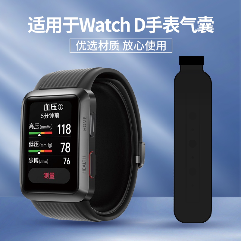 适用新款华为Watch D手表表带保护布套HUAWEI D气囊智能运动血压PU尼龙高弹透气亲肤可水洗男女士配件