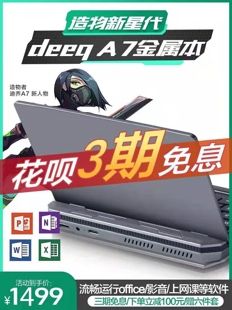 DeeQ A7 A7   7寸金属触屏四核笔记本电脑商务办公学生轻薄便携本