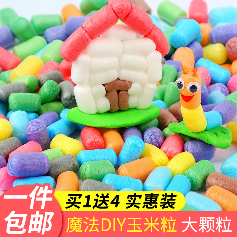 玉米粒手工diy魔法粘粘乐儿童制作彩色玉米积木幼儿园泡沫粒玩具