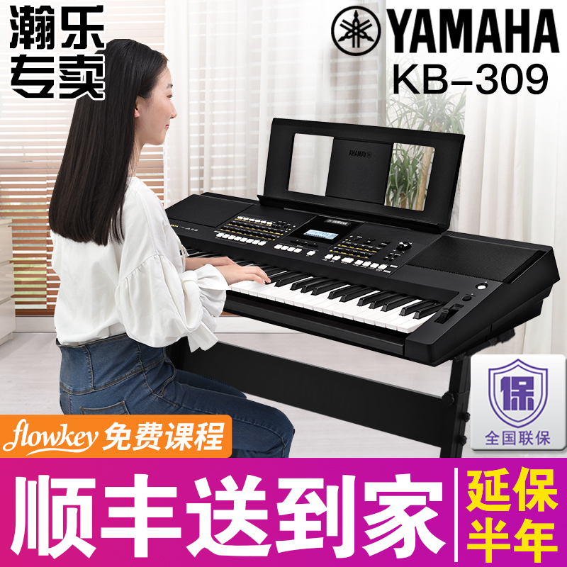 雅马哈电子琴初学者KB309/kb291 入门61键专业成年人儿童考级家用