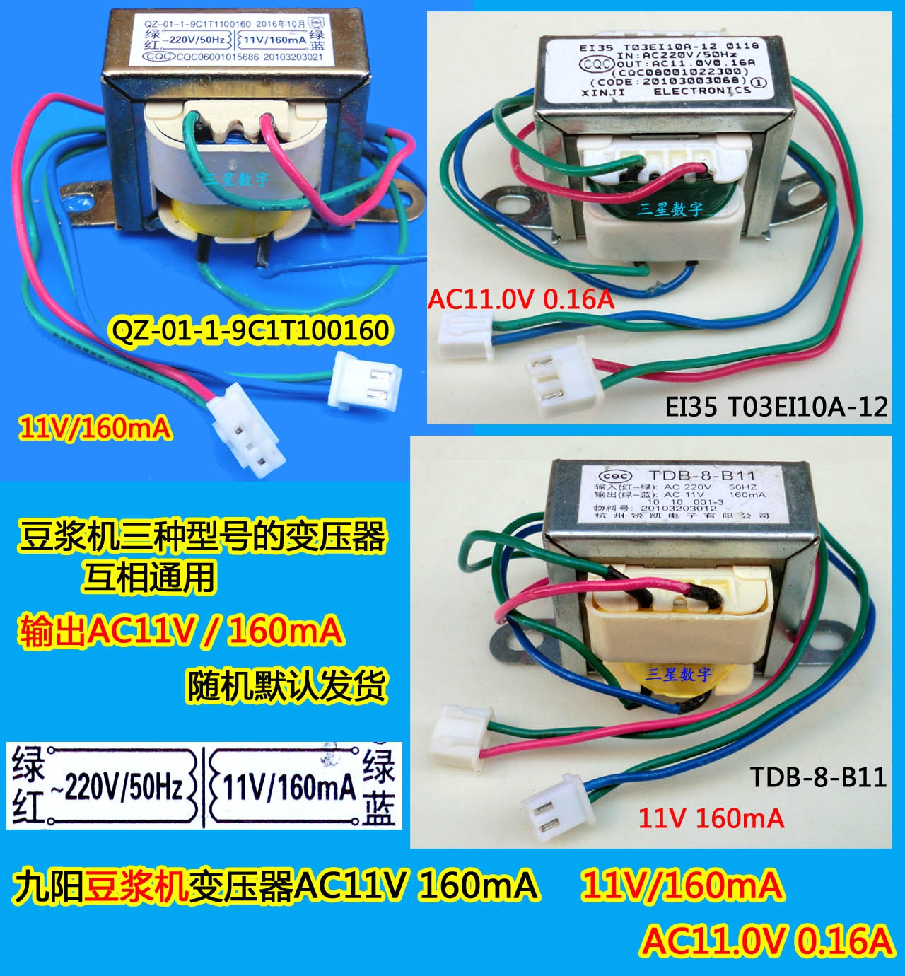 原装九阳豆浆机变压器AC11V160mA 11V/160mA 变压器AC11.0V 0.16A