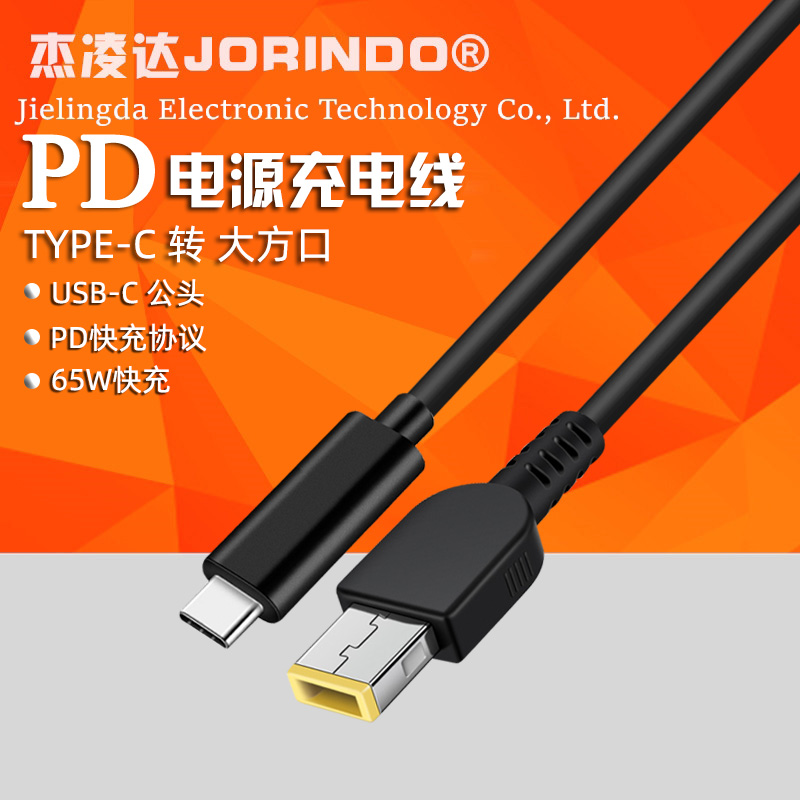 Type-C转联想方口带针笔记本电源快充线USB-C充电线PD诱骗线1.5米
