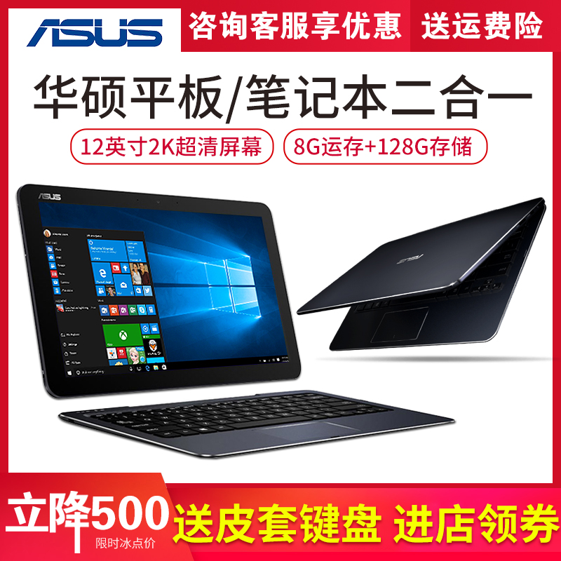 Asus/华硕 T300chi微软Windows10平板笔记本二合一电脑12.5寸灵耀