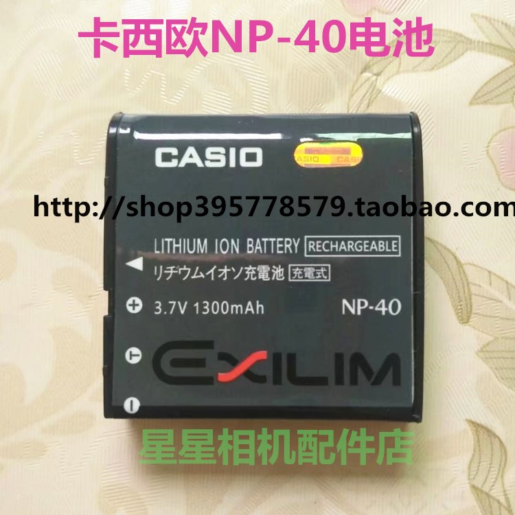 卡西欧EX-Z30 Z40 Z50 Z55 Z57 Z450 Z500  Z600相机锂电池NP- 40