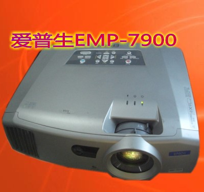 二手高流明性能机爱普生投影机EMP-7900可1080p家用办公高清会议