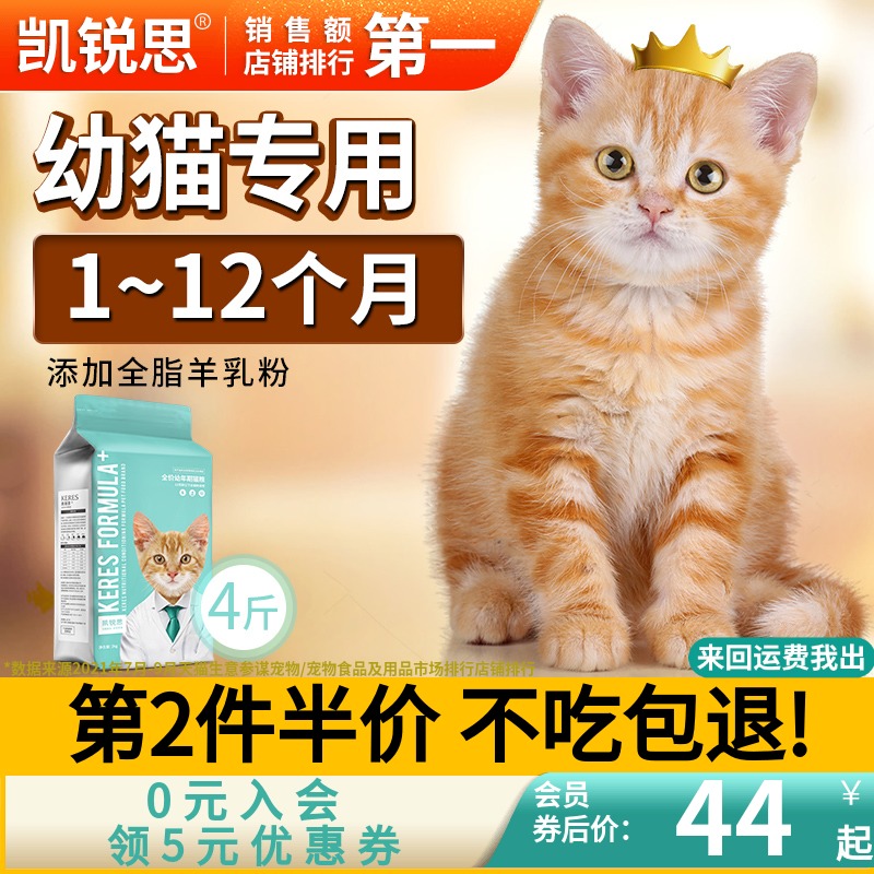 凯锐思 幼猫猫粮1-2-4-12个月奶糕鱼肉幼猫粮营养增肥发腮
