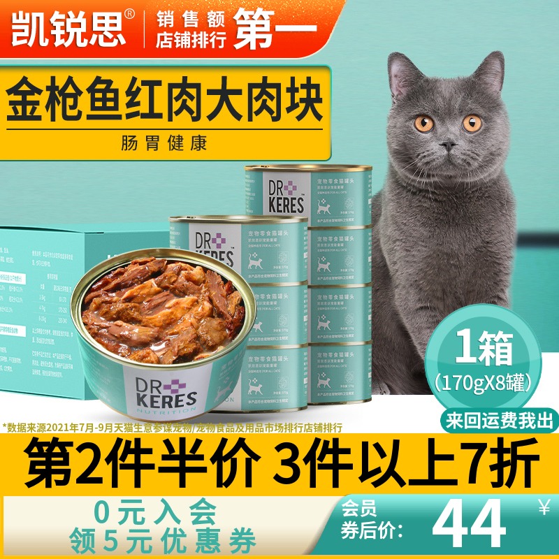 凯锐思 红肉猫罐头猫咪零食成猫增肥营养发腮整箱170g*8罐