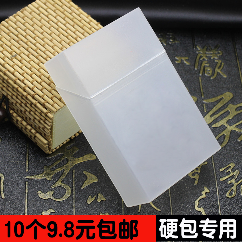 硬包塑料烟盒半透明烟壳角质 20支装烟盒翻盖包邮 硬盒香菸盒防压