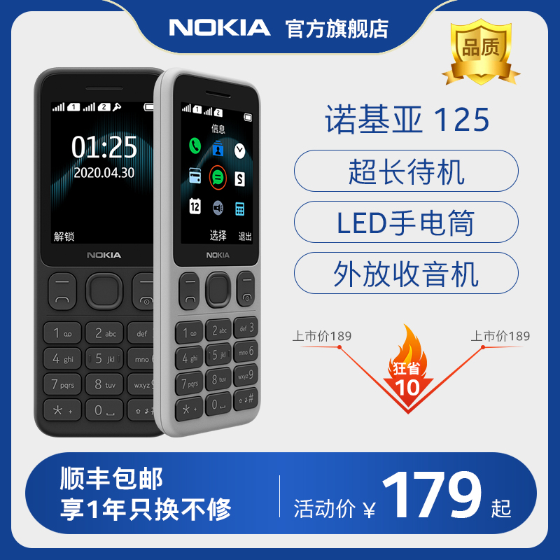 【官方旗舰店】Nokia/诺基亚125老年人手机学生备用手机超长待机大字大屏大声音老年人功能机老人机经典正品