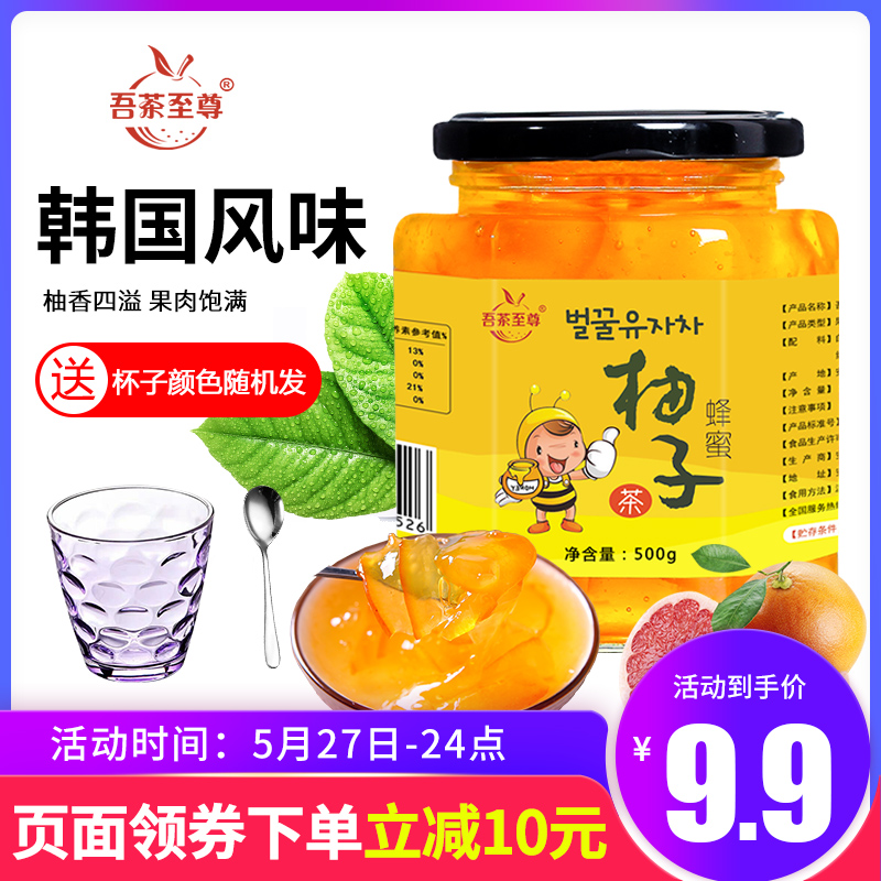 【买2送杯+勺】吾茶至尊蜂蜜柚子茶500g柠檬茶水果茶泡水喝的冲饮