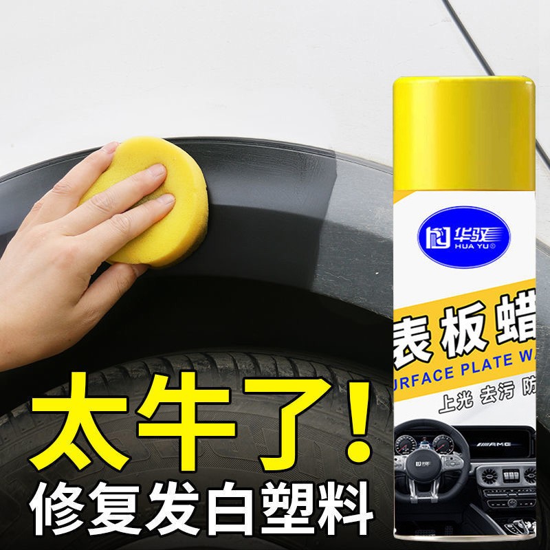 清洁光亮剂轮胎保护打理亮光剂无味皮座椅汽车内饰腊表板蜡液体蜡