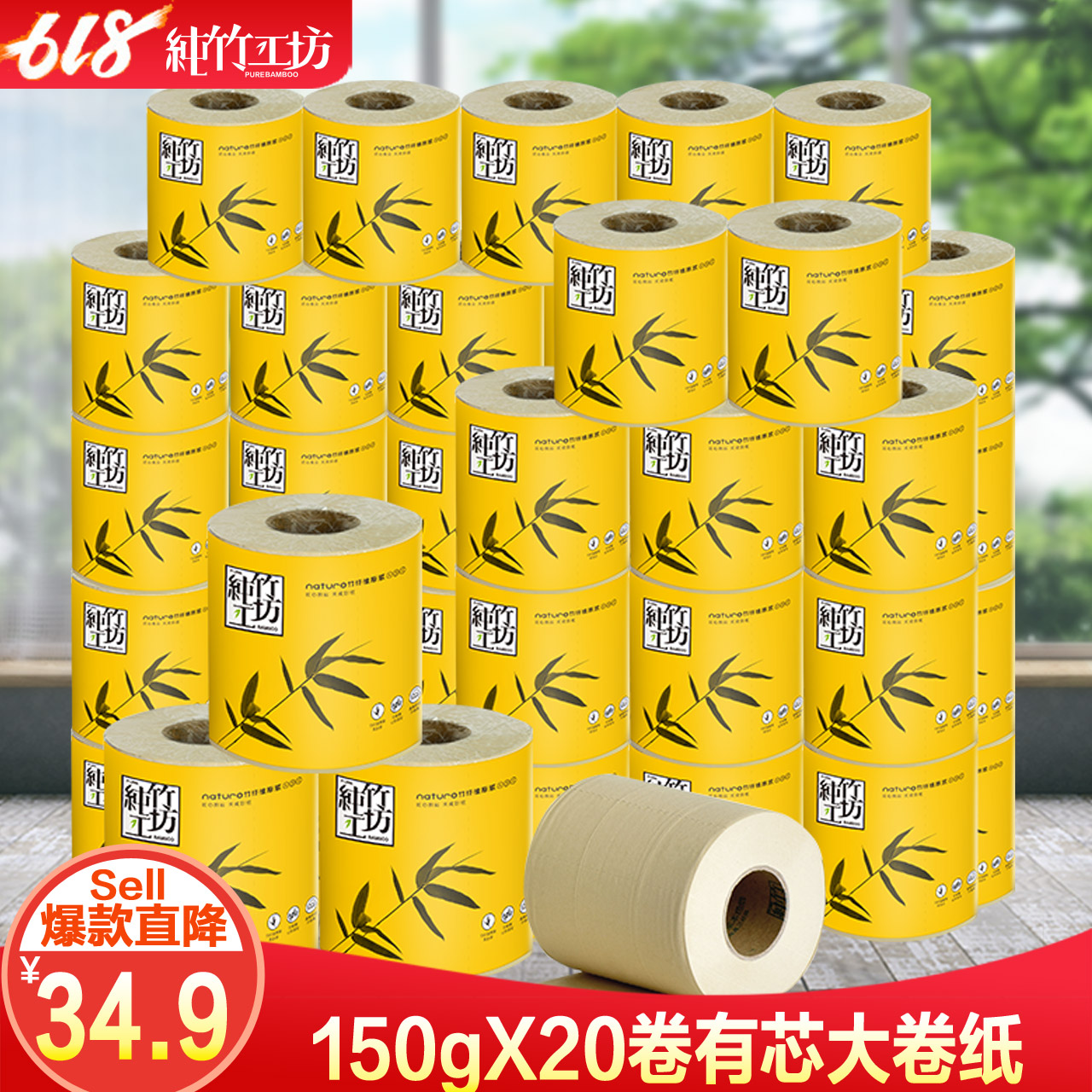 纯竹工坊竹浆本色卷纸整箱家用卫生纸实惠装卷筒纸厕纸150g*20卷