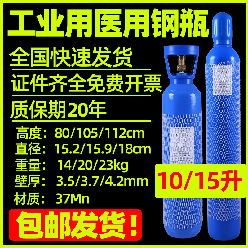 氧气瓶工业用医用钢瓶10升15L便携氧气罐小型高压礼炮罐维修焊接