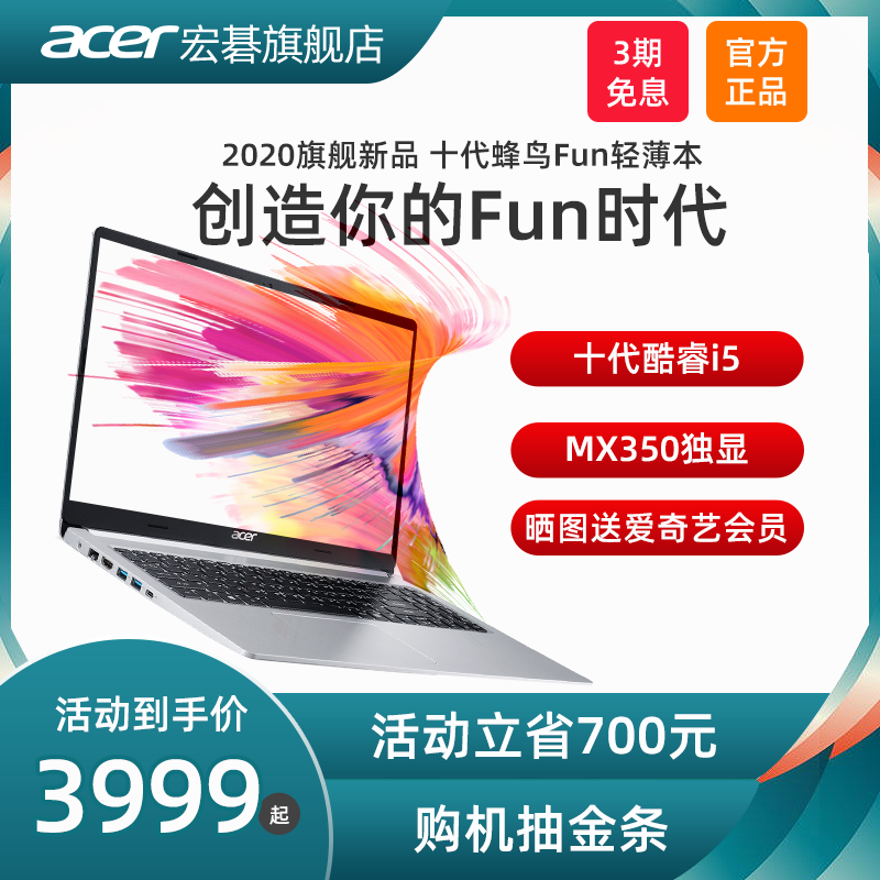 Acer/宏碁蜂鸟Fun Plus 十代英特尔酷睿i5 MX350独显游戏本轻薄商务办公学生女生手提笔记本电脑正品旗舰店
