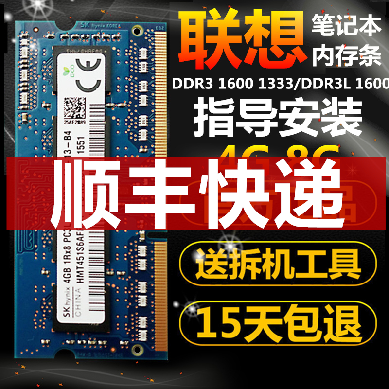 联想G40 G50 Y400 Z500 B51-80 E420笔记本ddr3/3L 4G 1600内存条