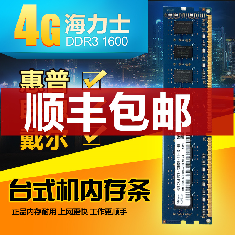 华硕 联想 台式机DDR3 1600 4G内存条ddr4 2400 2666双通道8g运行