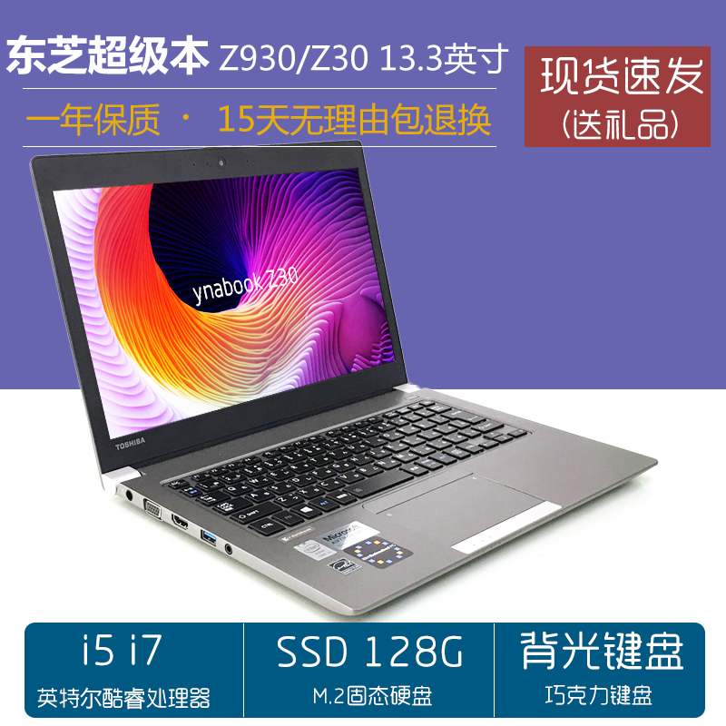 东芝TOSHIBA 笔记本电脑 学生办公I7四核游戏电脑 便携商务超极本