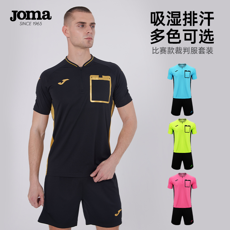 joma荷马足球裁判服套男装短款成人专业比赛训练守门员球衣可定制