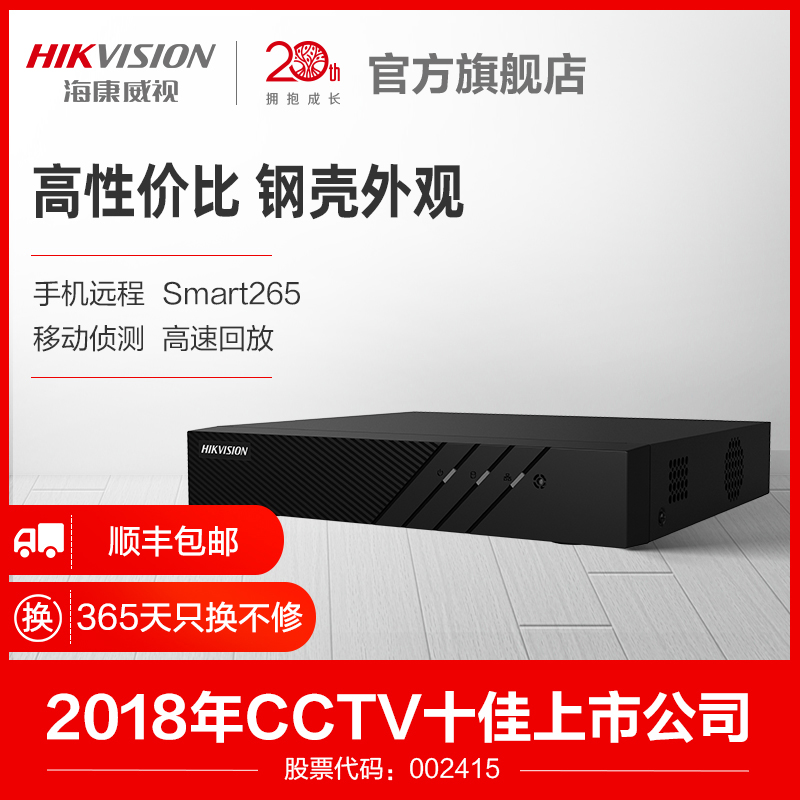 海康威视网络硬盘录像机NVR商用4 8 16路h265监控主机DS-7804N-F1