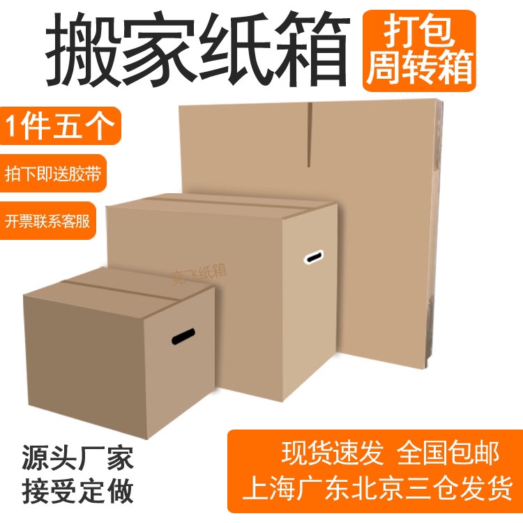 搬家纸箱特大号5个一组批发包邮打包发货用纸箱装包装收纳盒子