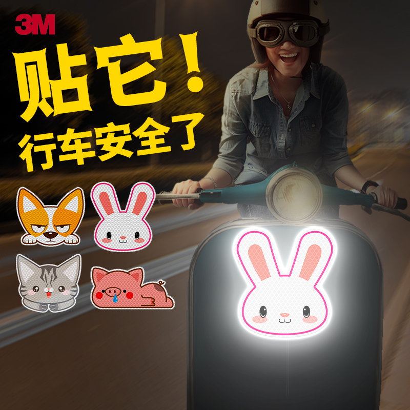 3M反光贴电动车摩托车头盔贴卡通个性创意防水创意车贴搞笑可爱猫