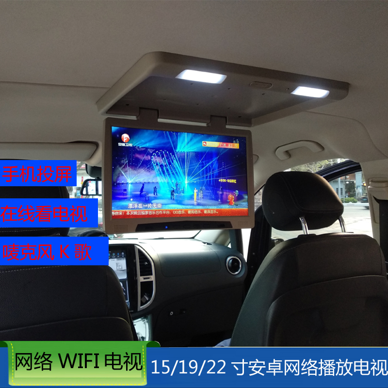 15/19/22寸汽车电视机mp5车用IPS显示器高清HDMI同屏吸顶WIFI安卓