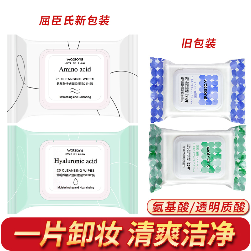 屈臣氏透明质酸保湿/绿茶控油深层卸妆不刺激皮肤湿巾2包装