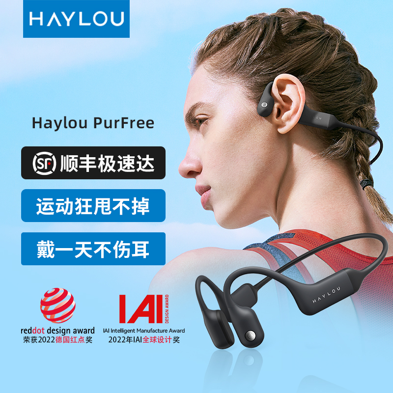 HAYLOU PurFree骨传导无线蓝牙耳机运动跑步用不入耳防水超长续航