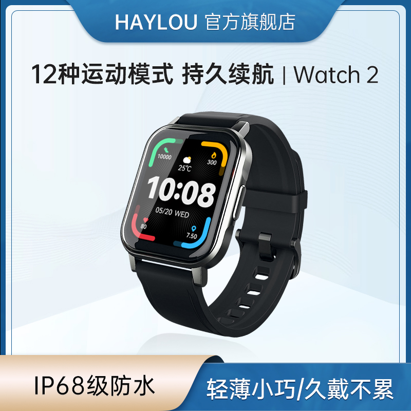HAYLOU LS02智能手表男式女式心率监测学生跑步多功能蓝牙学生运动休闲手环适用于华为小米苹果oppo安卓手机