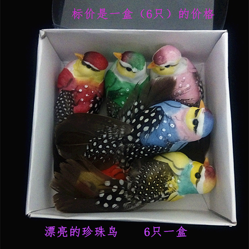 盒装小鸟6只/盒 仿真羽毛鸟翅膀为漂亮的珍珠毛珍珠鸟家居装饰品