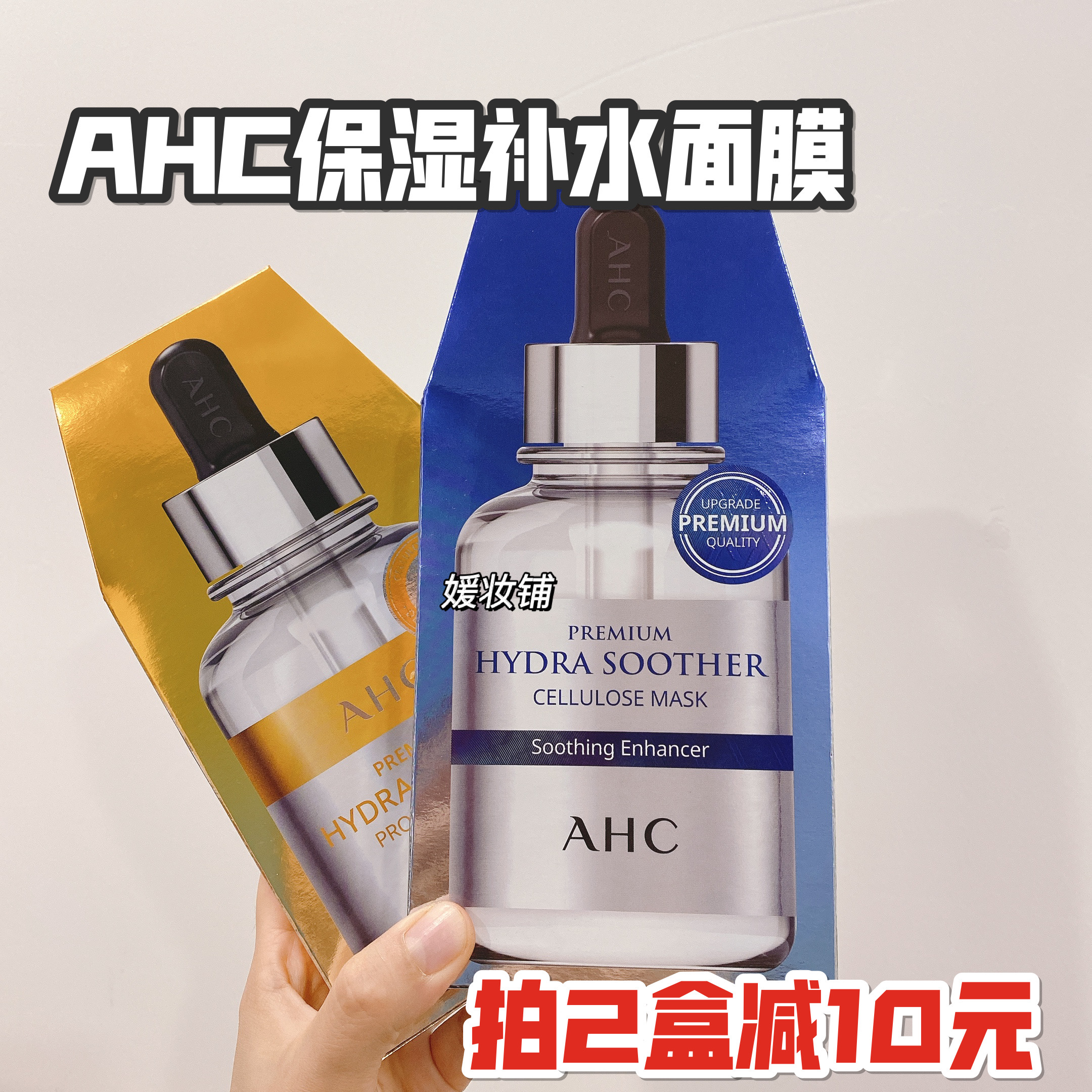 韩国正品A.H.C第三代B5玻尿酸面膜新款蜂胶面膜 保湿补水 5片/盒
