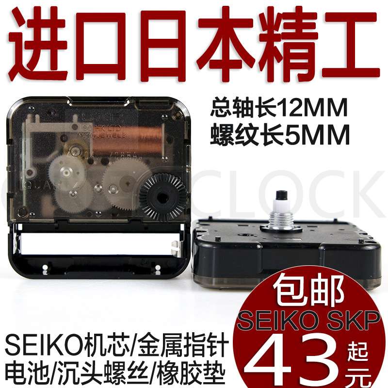 进口日本精工静音挂钟机芯SKP石英钟表芯SEIKO电子钟芯十字绣配件