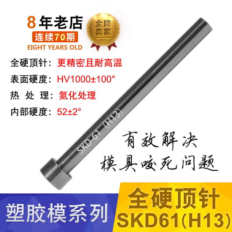 模具SKD61真空氮化推杆耐热H13全硬顶 针非标定制3/4/5/6/8/10/12