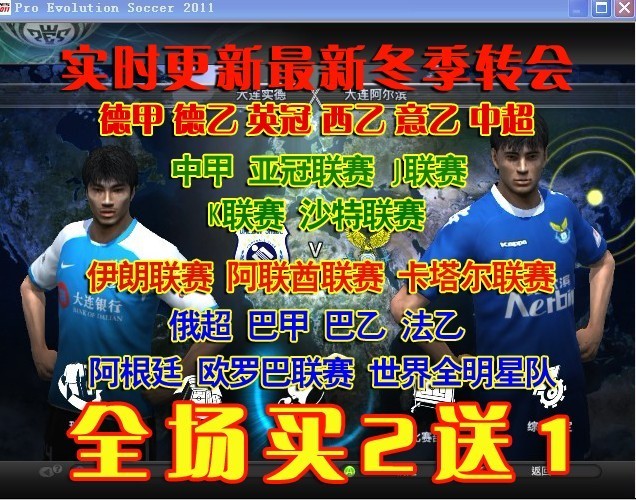 PC实况足球pes2012一键安装中文版解说中超亚冠巴甲德甲全州之夜