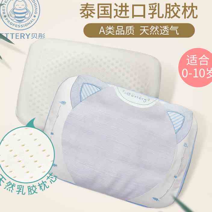 贝彤儿童枕头02810岁婴儿定型枕宝宝乳胶枕防护透气四季通用枕