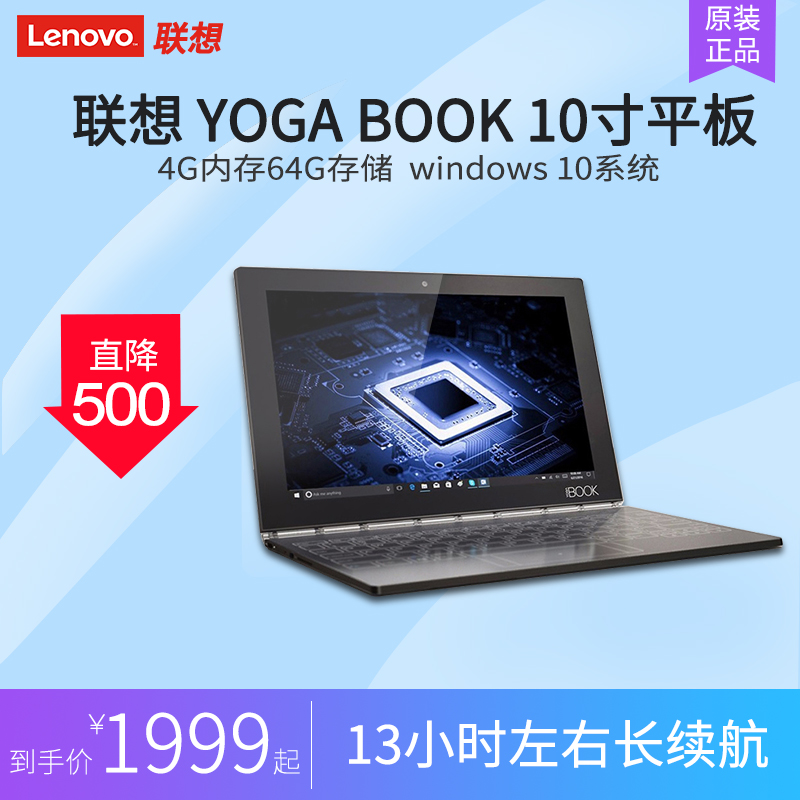 Lenovo/联想 Yoga BOOK安卓win笔记本10寸平板电脑Windows二合一