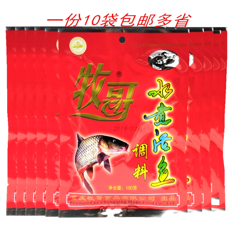 牧哥水煮活鱼调料150g*10袋香水鱼调料牧歌水煮鱼调料川菜调味料
