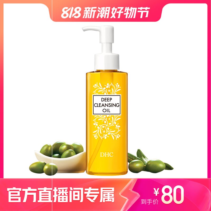 【专享】DHC橄榄卸妆油120mL 温和脸部深层清洁去角质大黄瓶