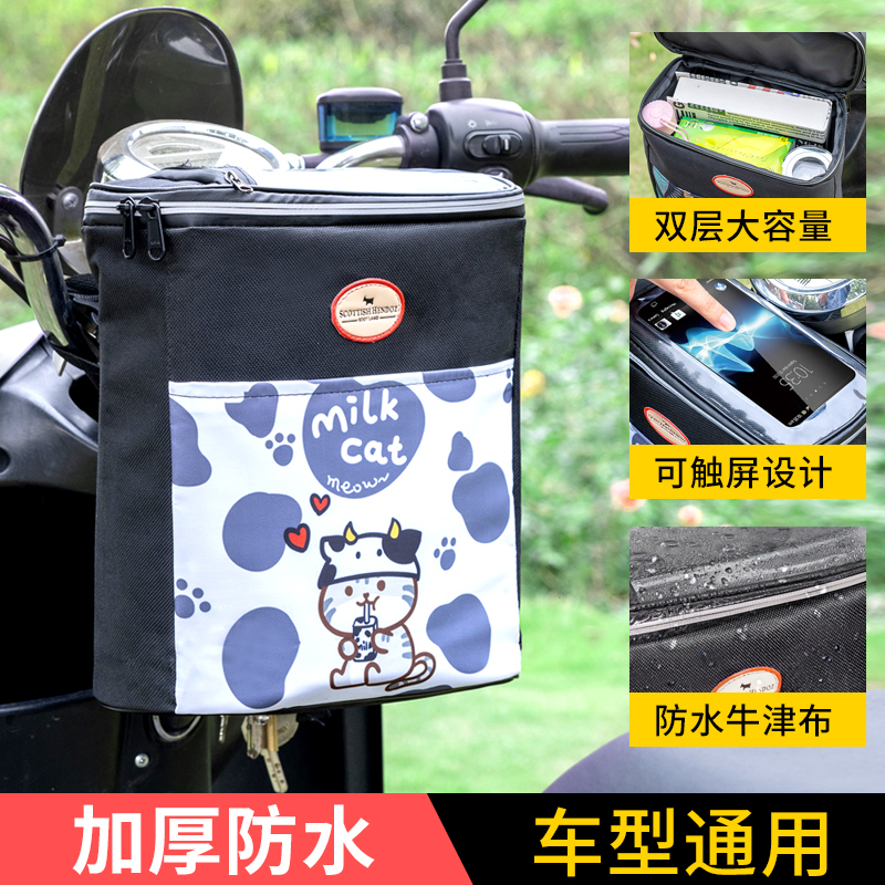 自行车包电动车前置挂物包收纳袋电瓶车防水手机包前挂包储物兜