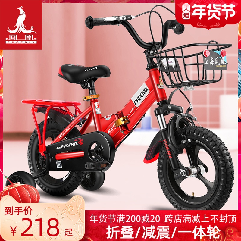 凤凰儿童自行车男童女童车宝宝2-3-5-6-7-10岁男童脚踏车单车折叠