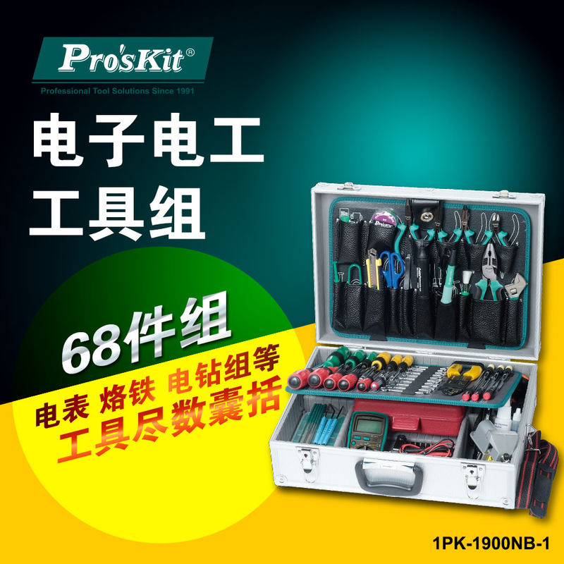 台湾宝工1PK-1900NB-1 电子工具 电工工具组 豪华维护维修68件组