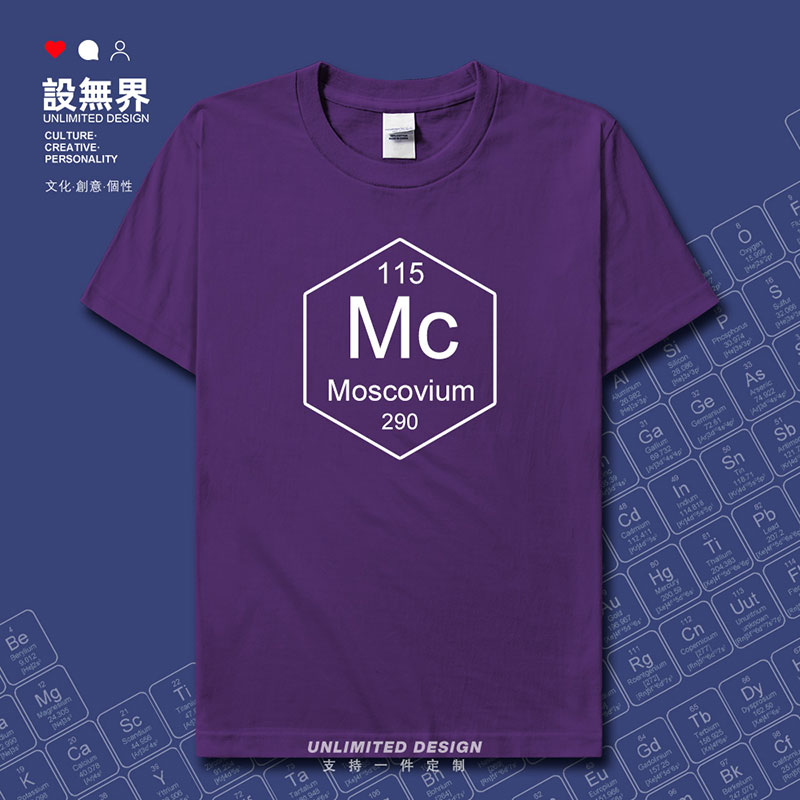 化学元素115镆MC周期表符号Moscovium原创短袖T恤男女夏装设 无界